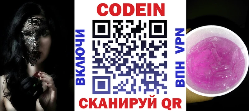 Кодеиновый сироп Lean Purple Drank  Каменногорск 